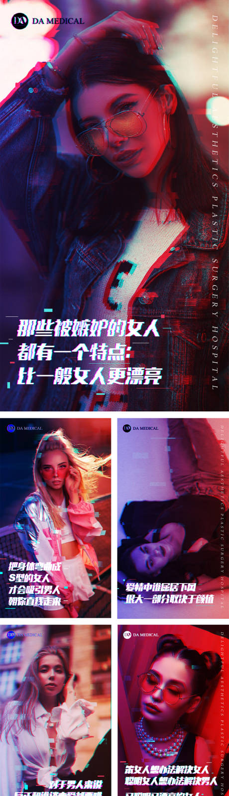 源文件下载【医美毒鸡汤海报】编号：30980010400142767