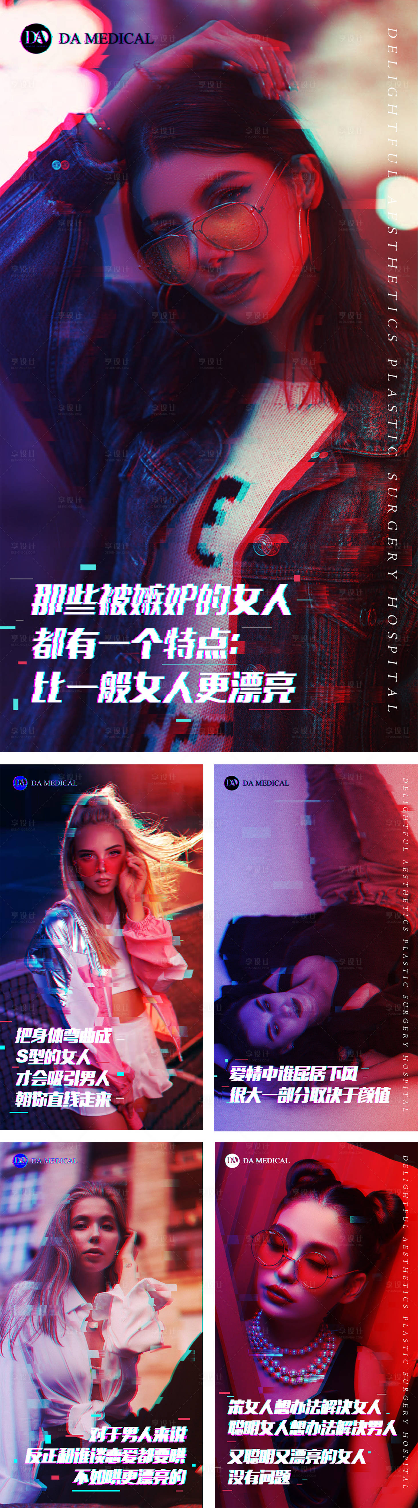 源文件下載【享設(shè)計】搜索編號：30980010400142767【醫(yī)美毒雞湯海報】