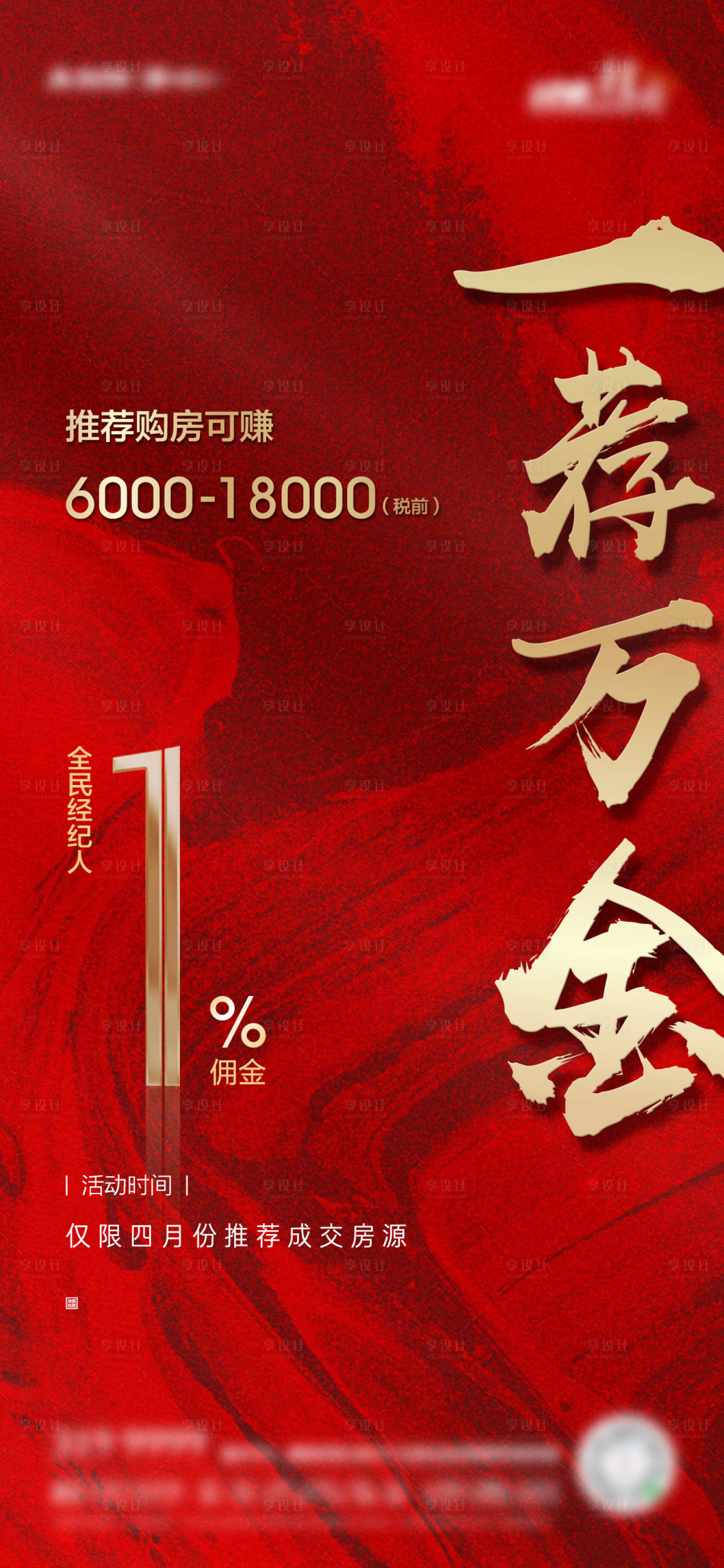 源文件下載【享設計】搜索編號：74110010795378124【地產全民營銷經紀人海報】
