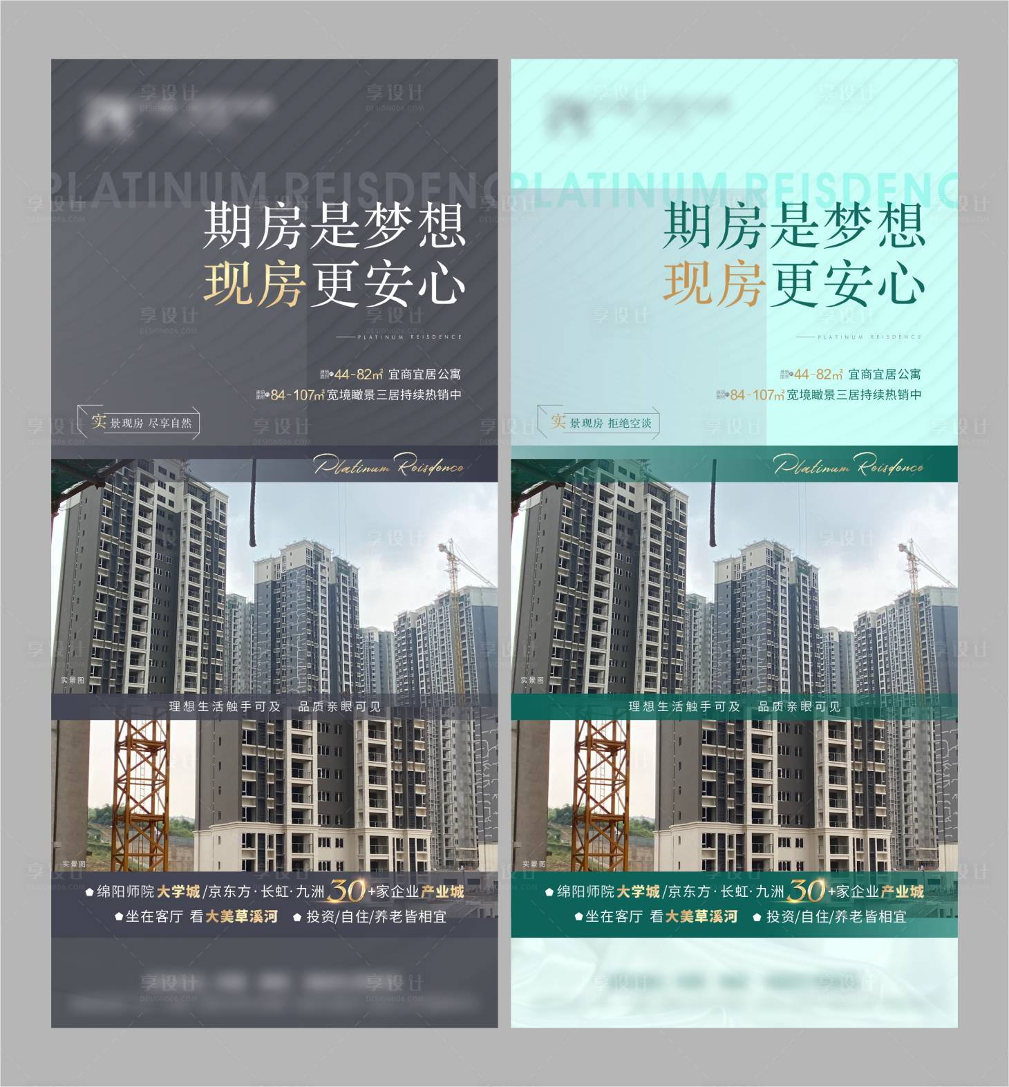 源文件下载【享设计】搜索编号：23150010668169931【房地产现房价值点海报】