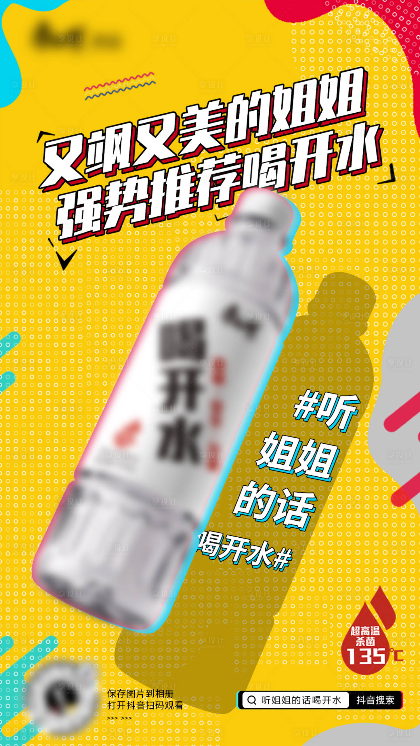 源文件下载【孟菲斯风格饮料海报】编号：48520010703328850