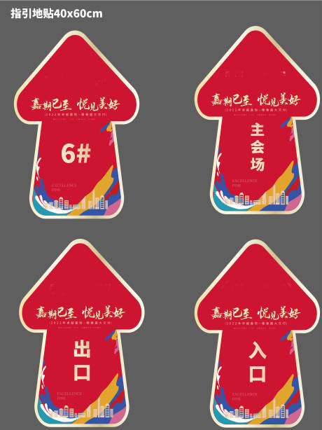 源文件下载【地产异形箭头指示地贴】编号：82310010713112710