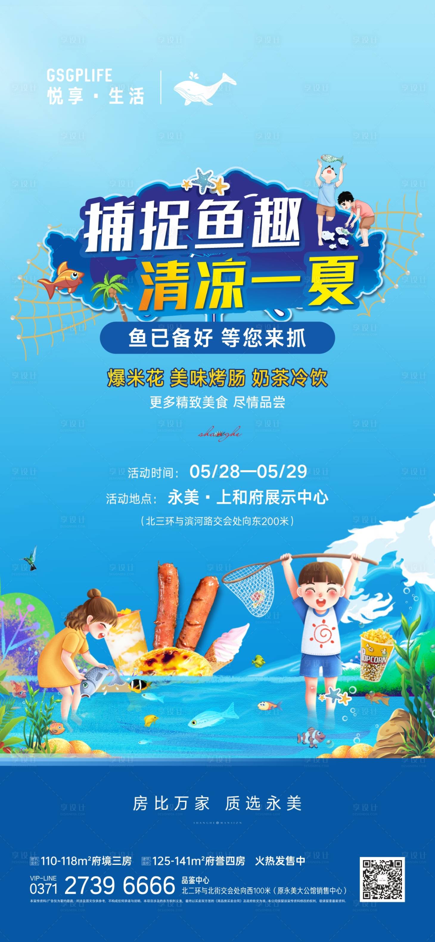 源文件下載【享設計】搜索編號：70320010386649971【房地產DIY捕魚活動海報】