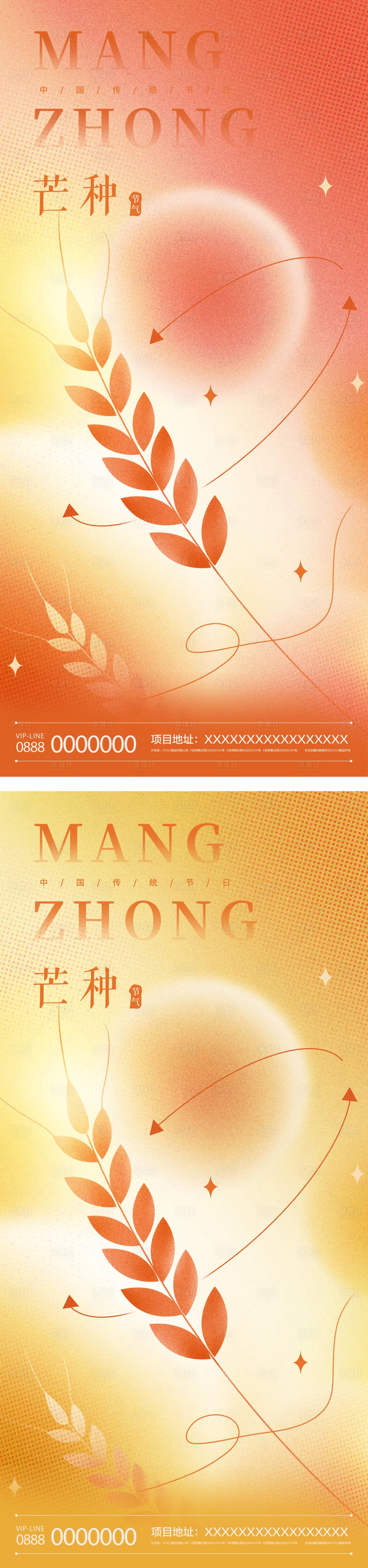 源文件下载【享设计】搜索编号：23470010329243611【芒种缤纷海报】