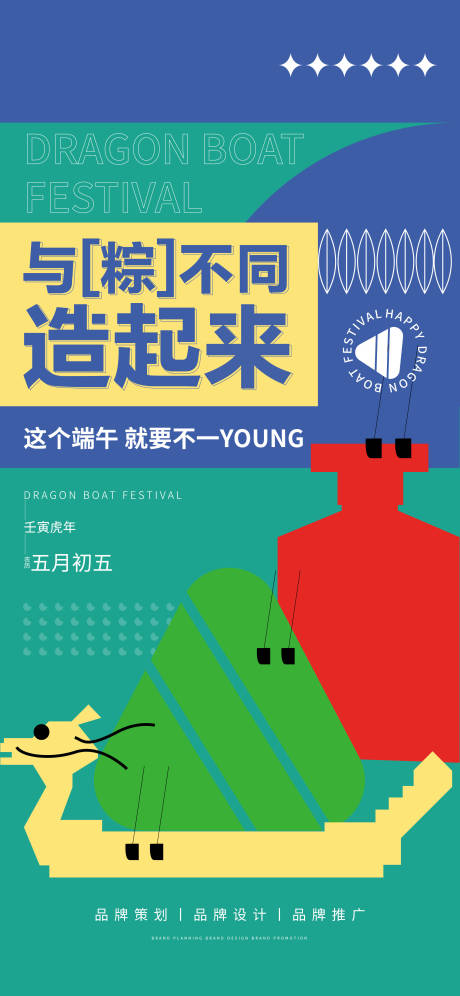 源文件下载【中国传统节日端午节海报】编号：11890010768425010