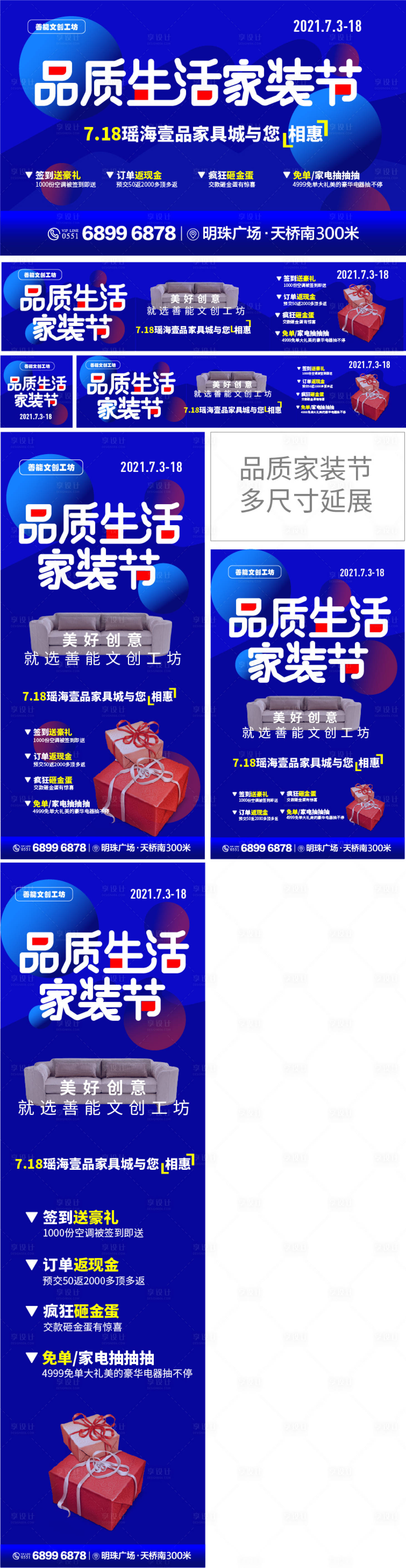 源文件下載【享設(shè)計】搜索編號：47380010326837015【品質(zhì)家裝生活節(jié)物料】