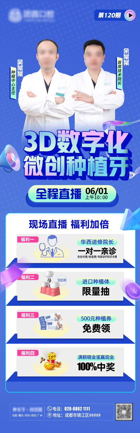 源文件下載【享設(shè)計】搜索編號：34160010823412919【口腔直播海報】