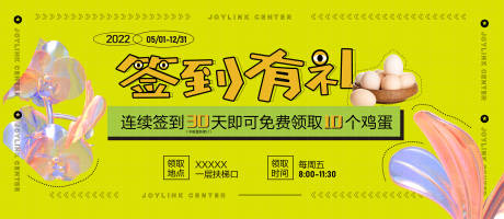 源文件下载【签到有礼电商banner】编号：50840010570072877