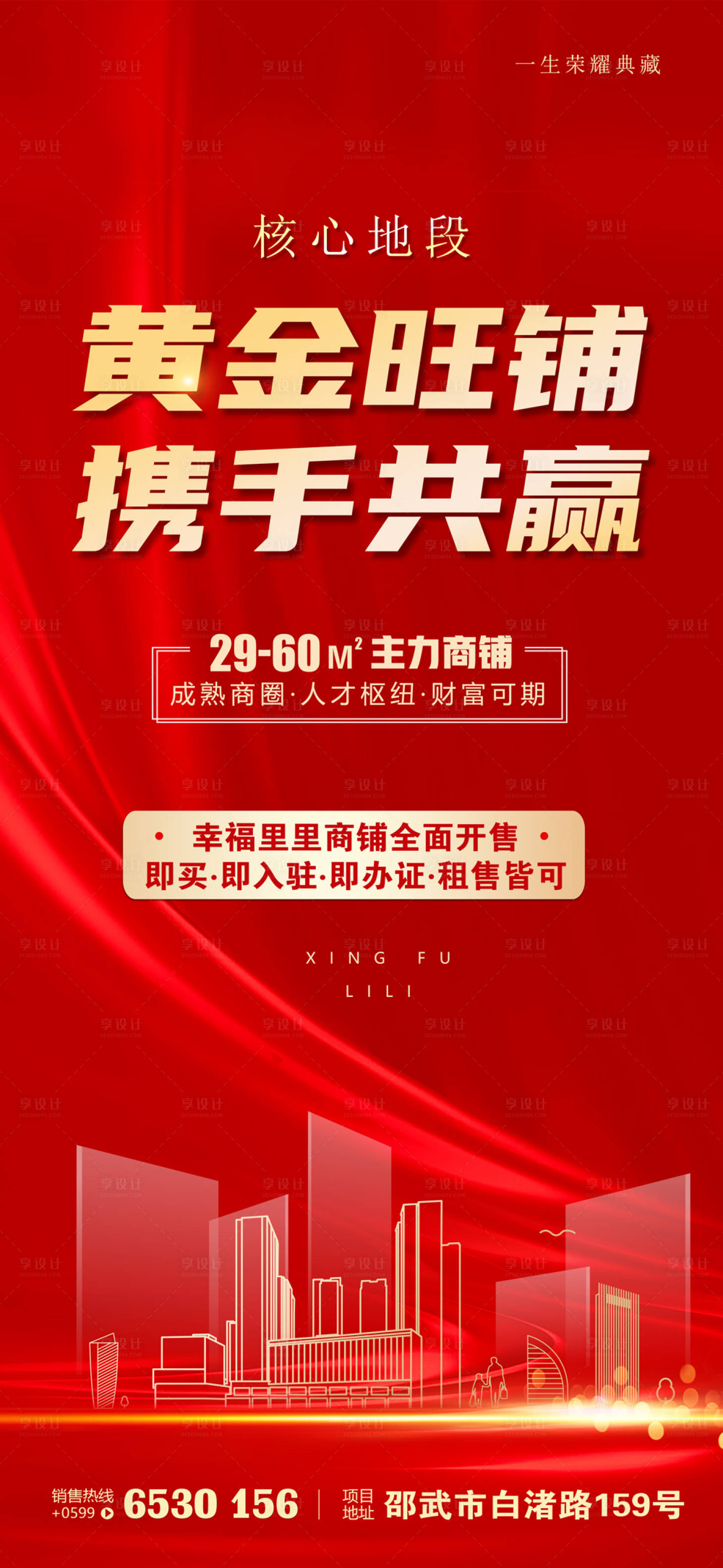 源文件下載【享設(shè)計】搜索編號：68340010458683735【房地產(chǎn)商鋪展架】