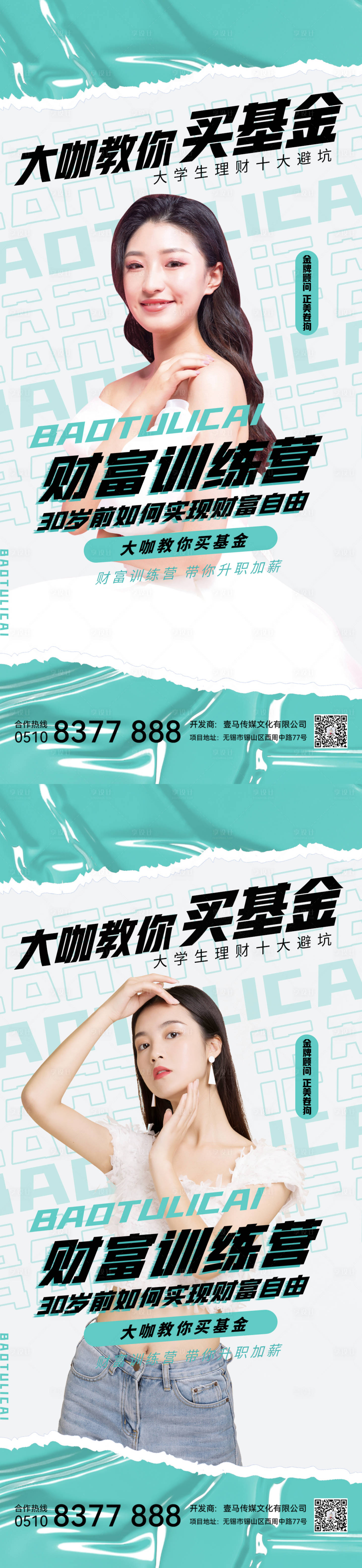 源文件下载【享设计】搜索编号：27340010731946145【医美财富活动】