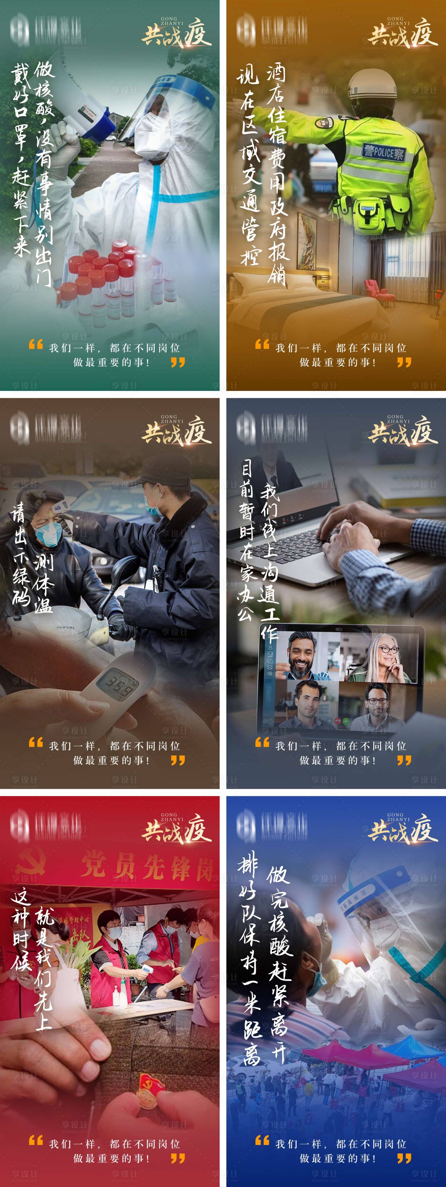 源文件下载【享设计】搜索编号：32810010520526125【战疫场景系列海报】