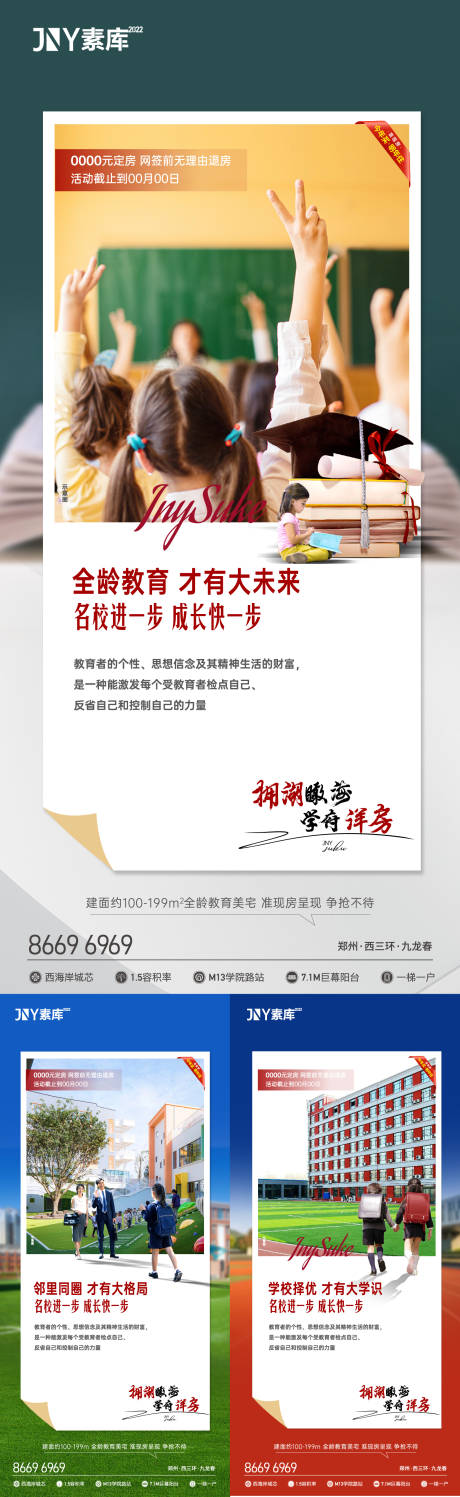 源文件下載【學區學校教育價值點海報】編號：19510010368207587