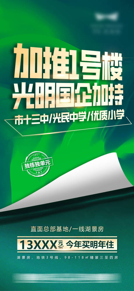 源文件下載【享設計】搜索編號：49180010817389269【地產加推海報】