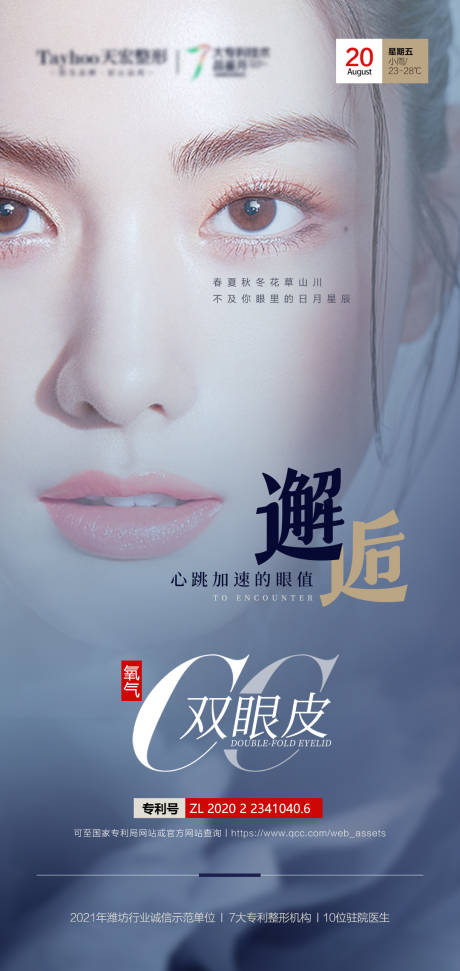 源文件下载【医美整形抗衰逆龄氧气专利海报】编号：41270010524944588