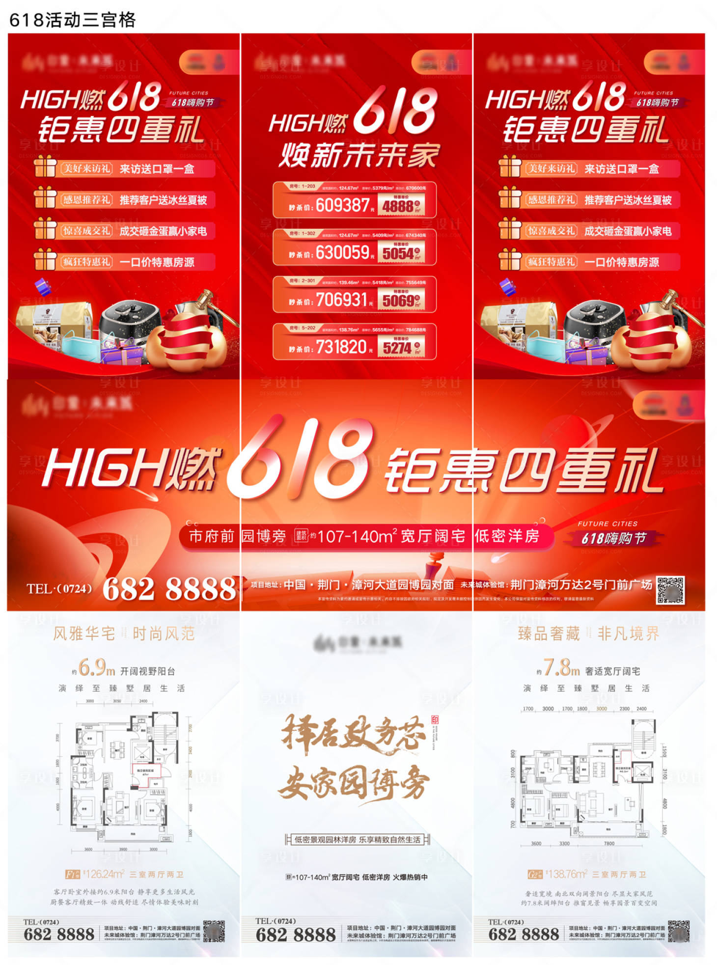 源文件下载【享设计】搜索编号：74900010541525972【618热销活动打折促销三宫格系列海报】
