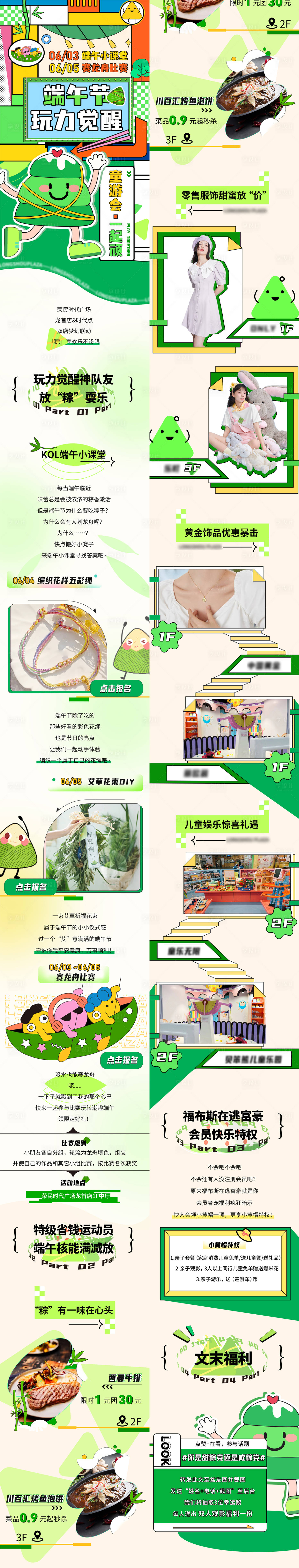 源文件下载【享设计】搜索编号：10720010396613050【夏季绿色端午商业长图】