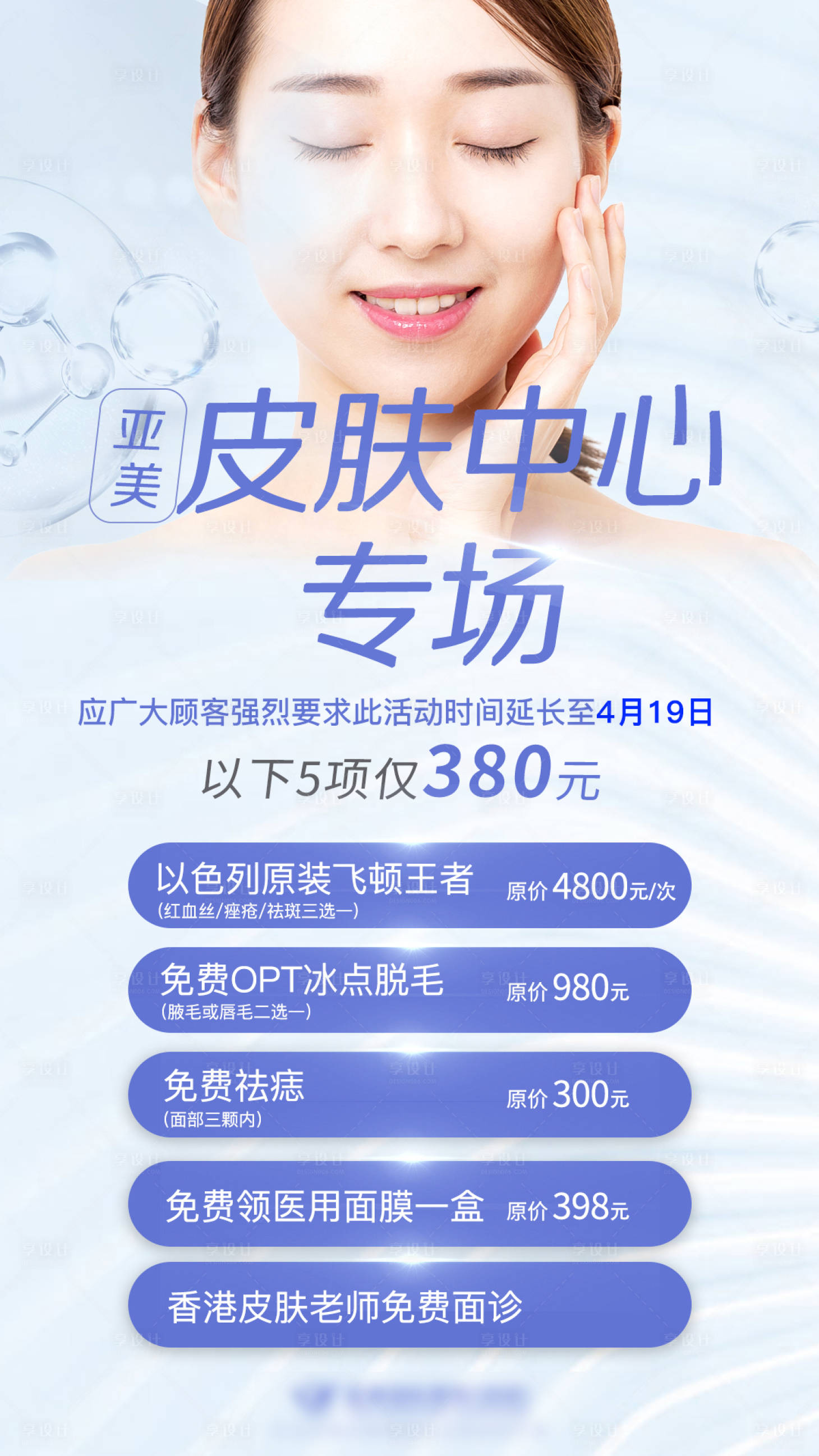 源文件下載【享設計】搜索編號：60520010755456326【皮膚中心專場】