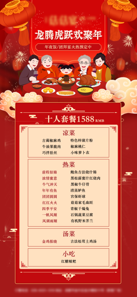 源文件下載【享設計】搜索編號：88460010746339060【年夜飯宣傳海報】