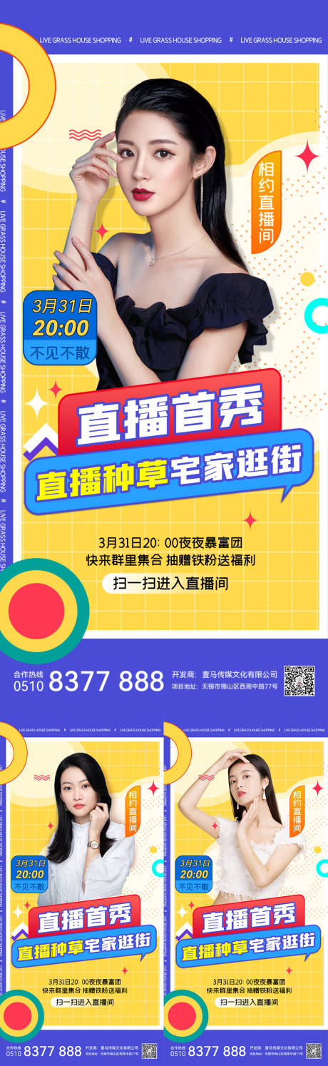 源文件下载【医美活动直播人物系列海报】编号：59010010343966395