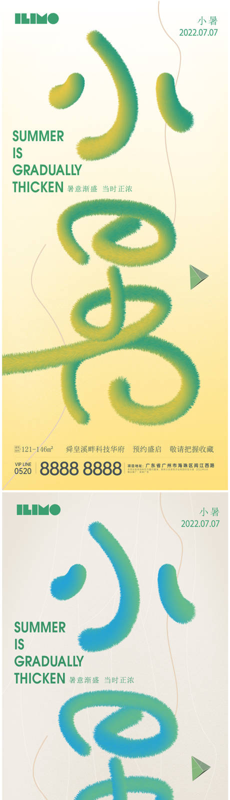 源文件下载【小暑节气系列海报】编号：19360010351357218