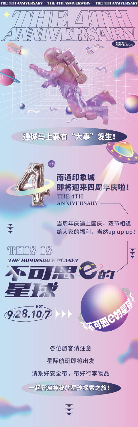 源文件下载【享设计】搜索编号：23980010770245703【国庆节周年庆商业长图海报】