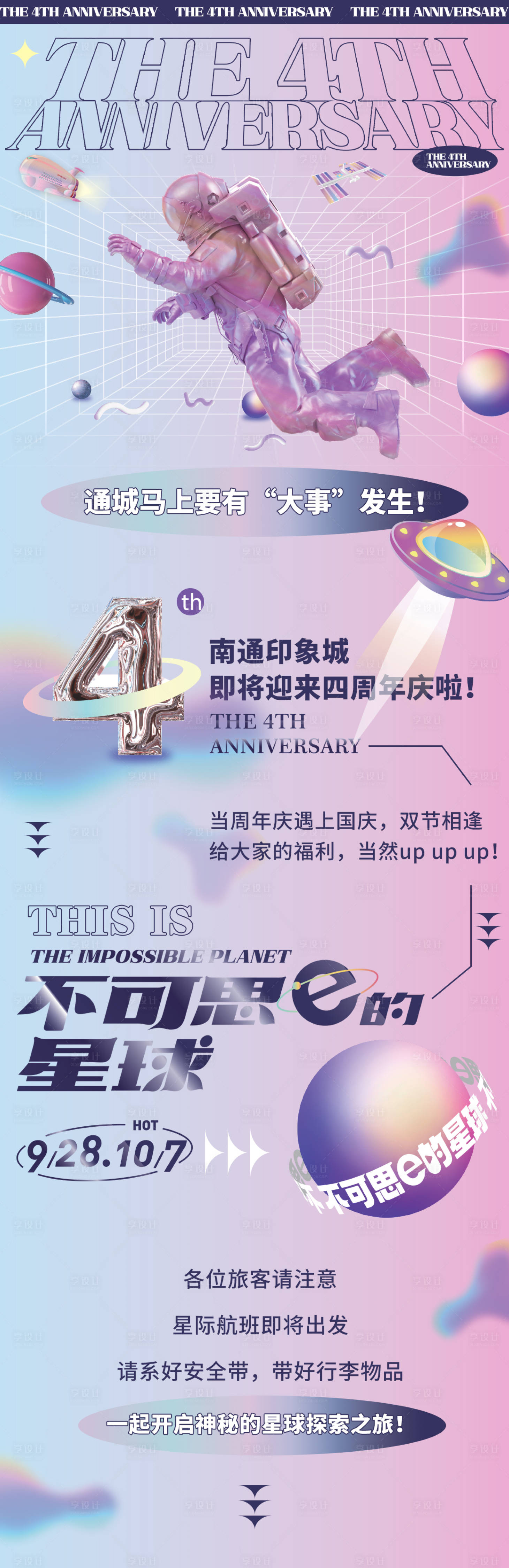 源文件下载【享设计】搜索编号：23980010770245703【国庆节周年庆商业长图海报】
