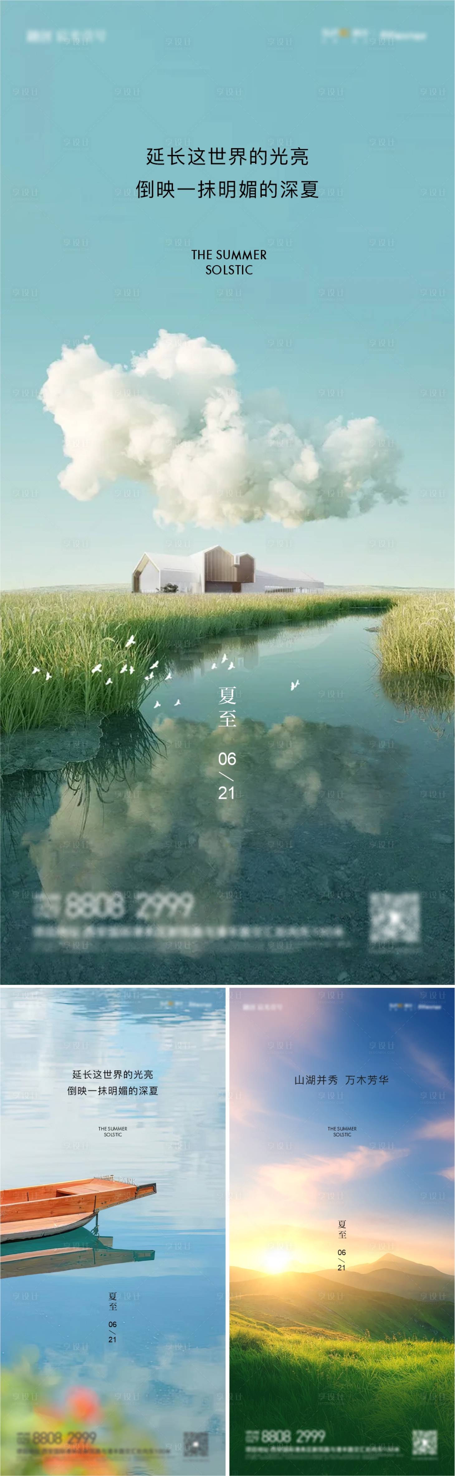 源文件下载【夏至海报】编号：24060010455605718