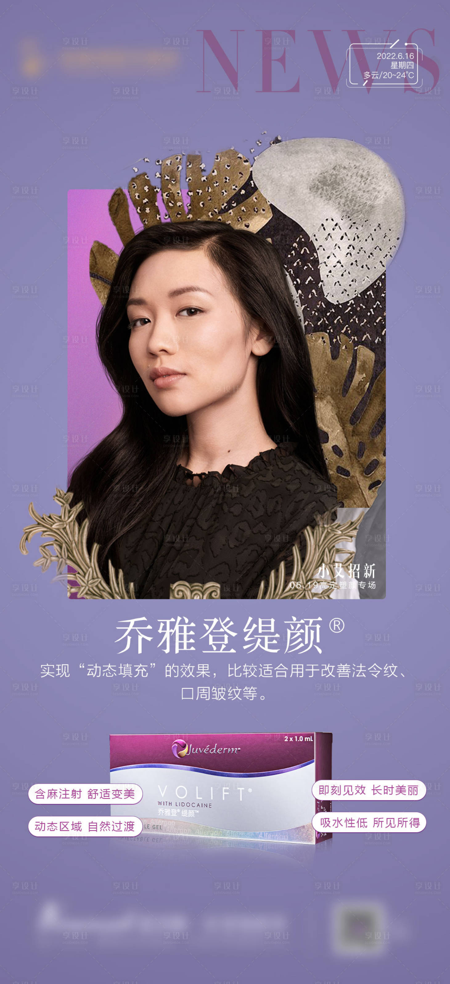 源文件下載【享設(shè)計】搜索編號：69110010538012919【醫(yī)美晨圖】