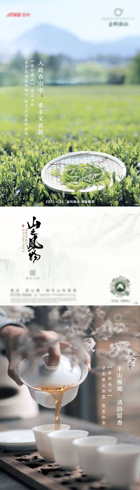 源文件下载【茶叶海报】编号：61200010325759817