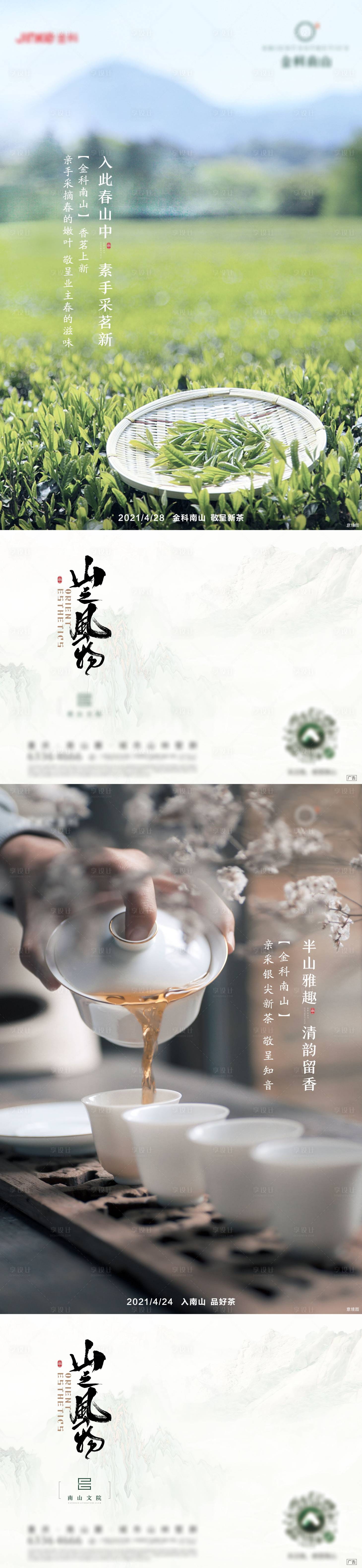源文件下载【茶叶海报】编号：61200010325759817