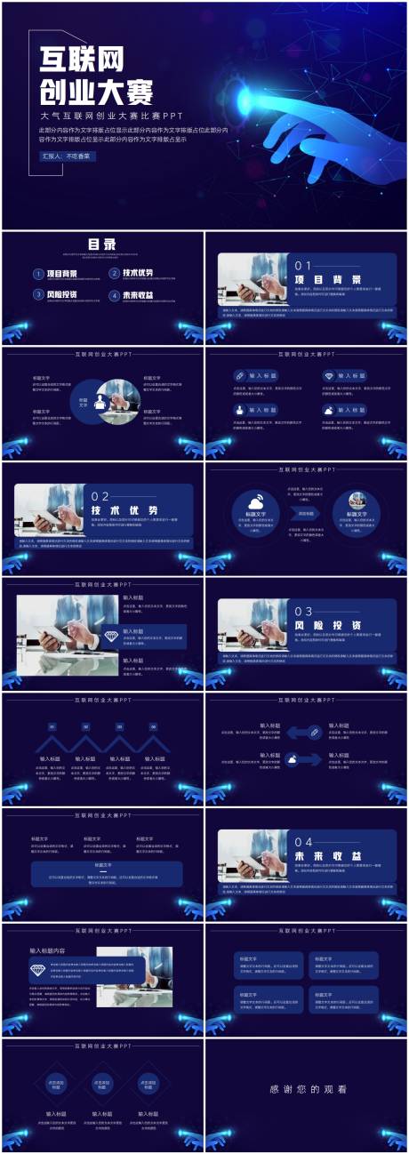 简约互联网创业大赛比赛PPT 