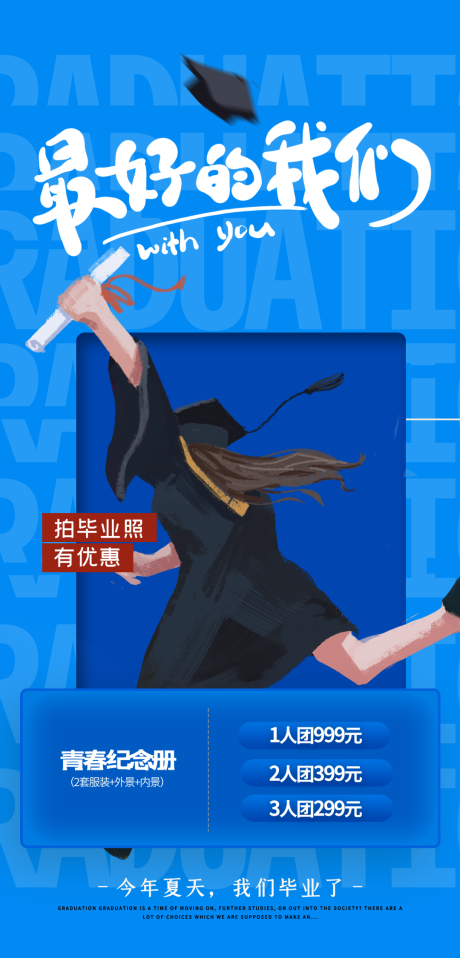 源文件下載【享設計】搜索編號：51760010599361992【畢業季畢業照活動海報】
