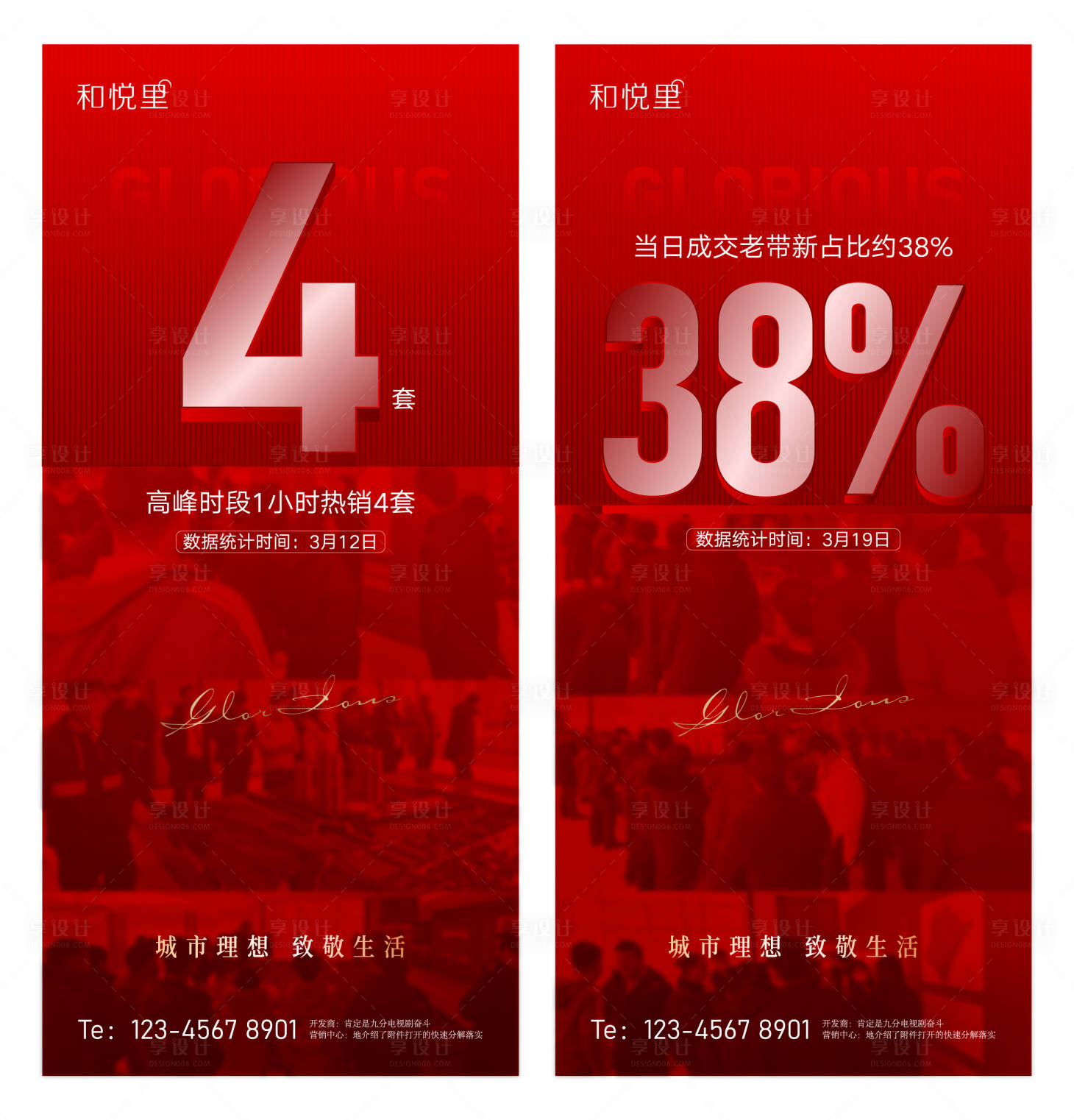 源文件下载【热销红金系列海报】编号：35260010519438593