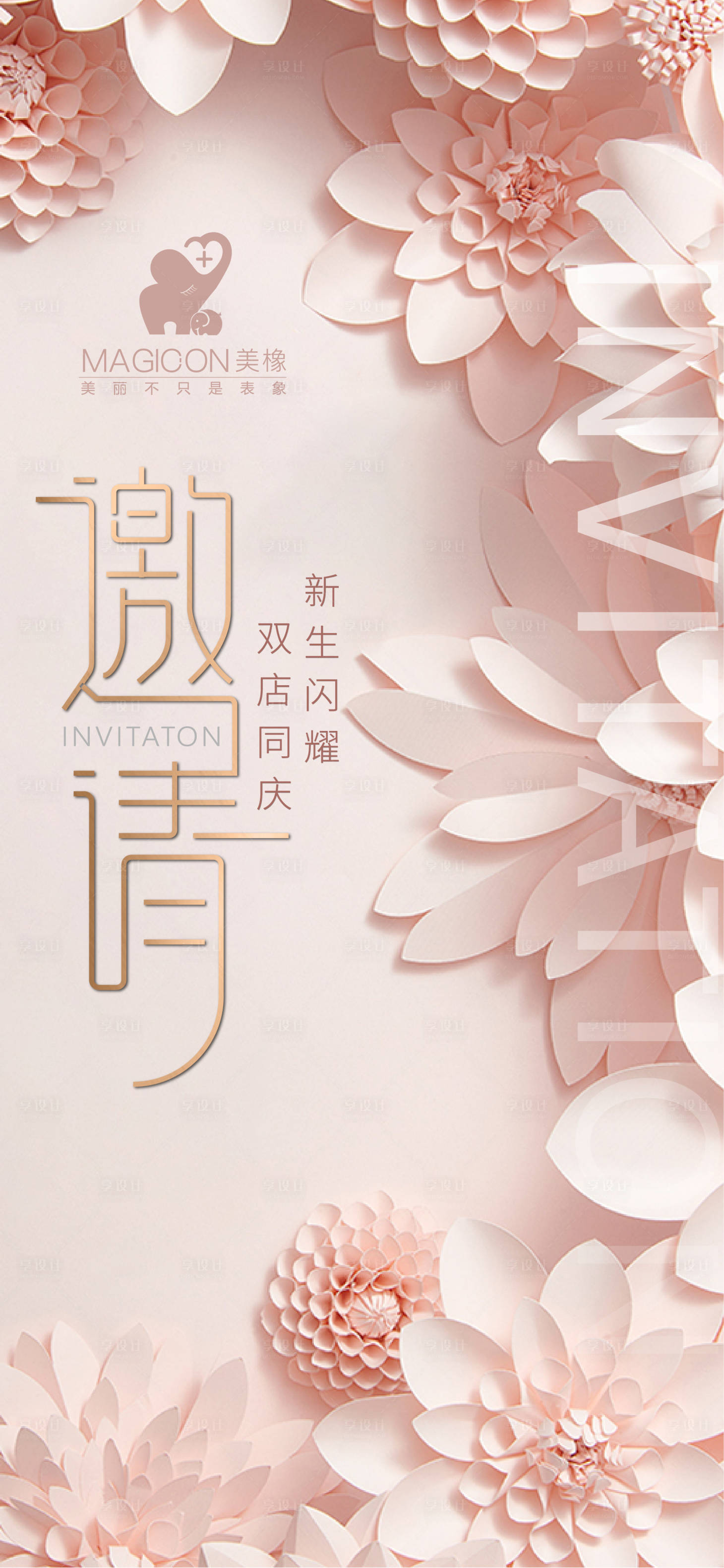 源文件下载【享设计】搜索编号：56800010578778431【邀请函开业剪纸风海报】