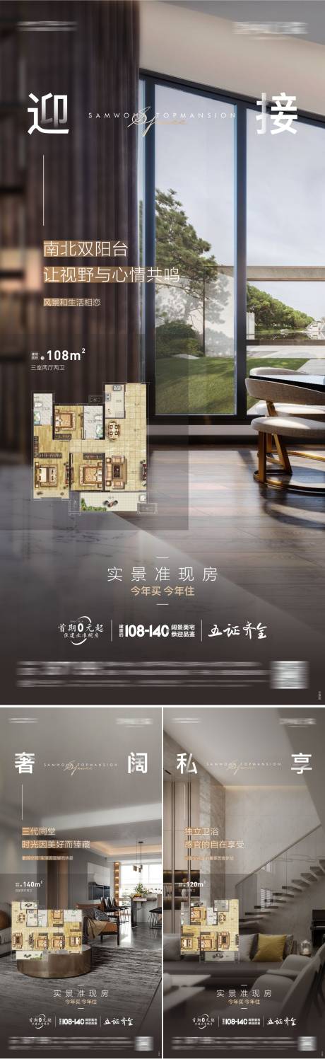 源文件下载【地产户型价值点系列海报】编号：56350010690352985
