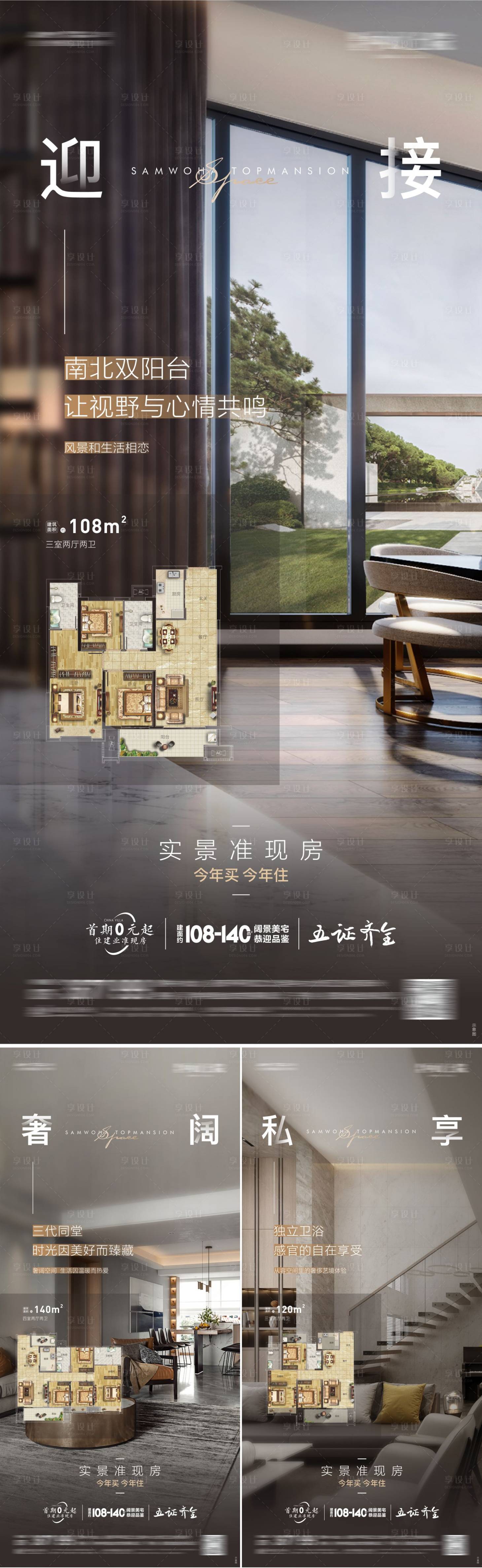 源文件下载【享设计】搜索编号：56350010690352985【地产户型价值点系列海报】