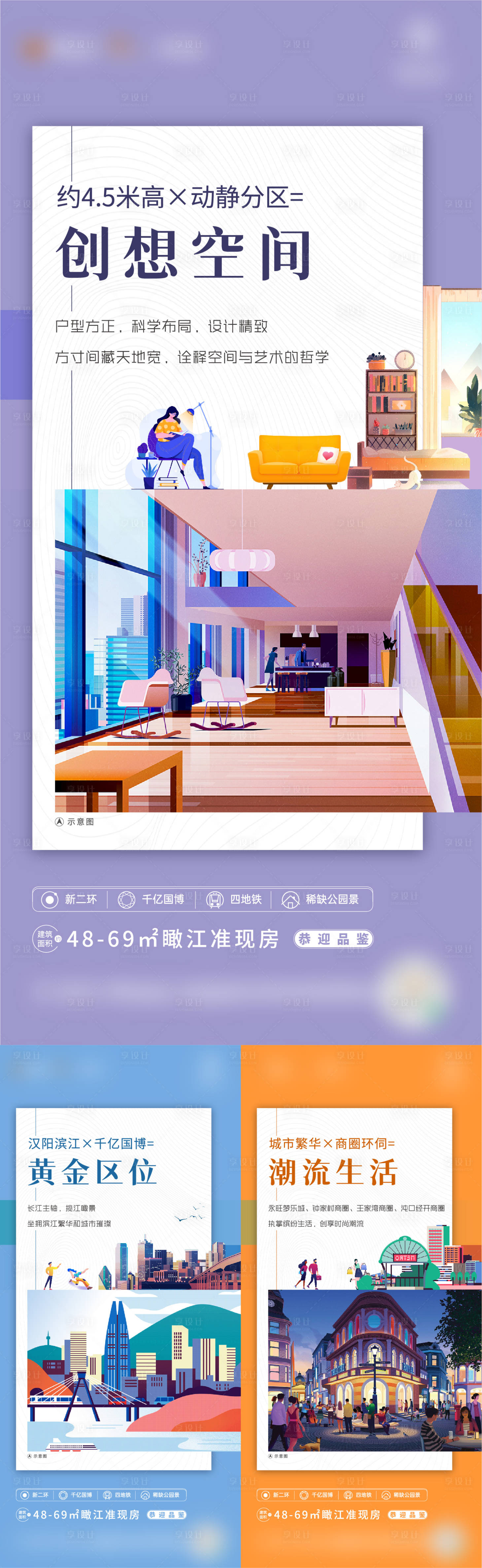 源文件下载【地产价值刷屏海报】编号：94590010414937328