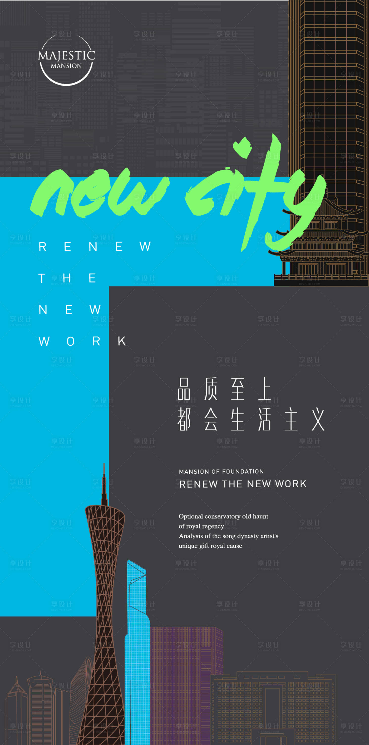 源文件下載【享設(shè)計(jì)】搜索編號：46490010460293063【當(dāng)代城市地產(chǎn)海報(bào)】