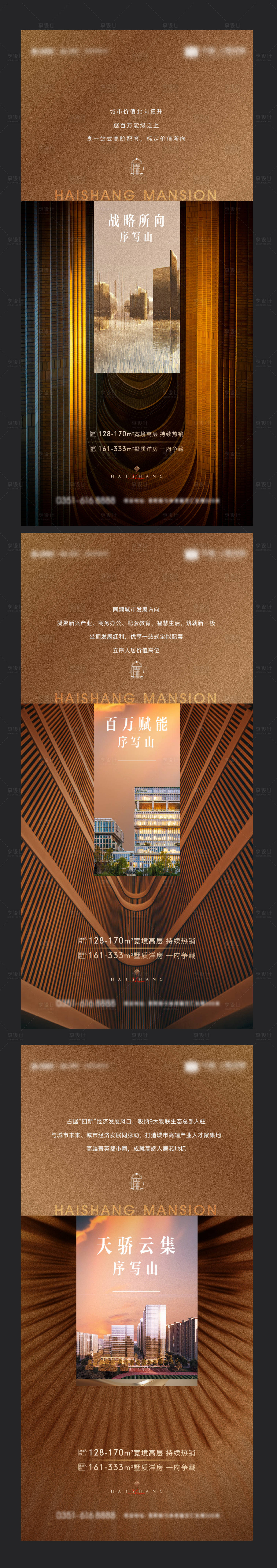 源文件下载【享设计】搜索编号：29280010375777497【高端豪宅倒计时产品入市价值点系列刷屏】