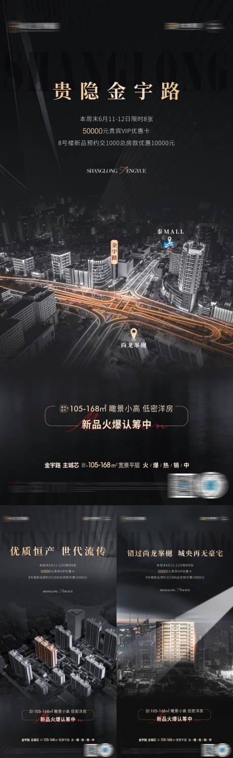 源文件下载【享设计】搜索编号：70290010589268060【地产黑金调性价值点】
