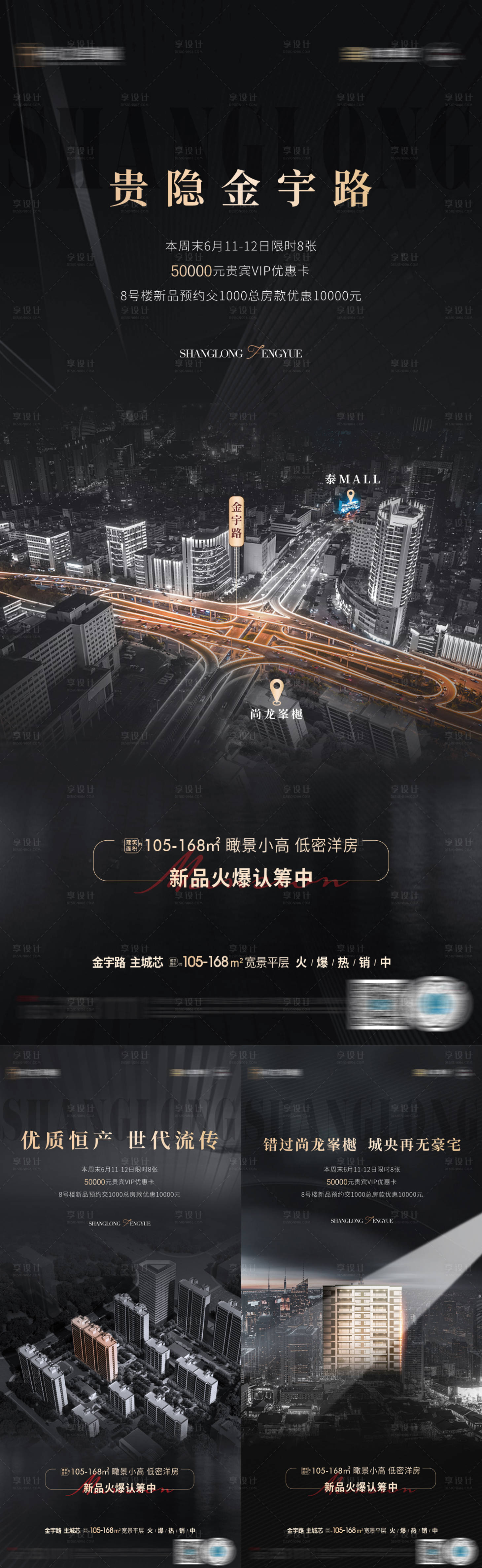 源文件下載【享設計】搜索編號：70290010589268060【地產黑金調性價值點】