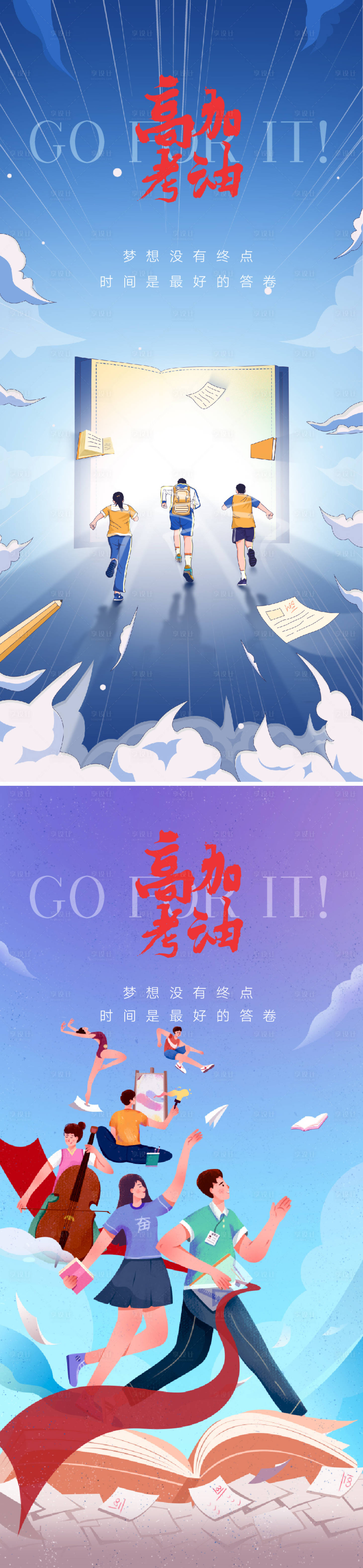 源文件下載【享設(shè)計(jì)】搜索編號(hào)：70280010376026575【高考海報(bào)】