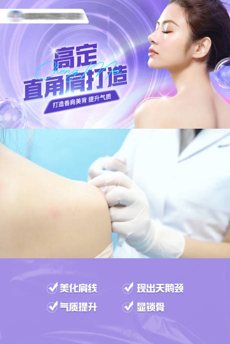 源文件下載【醫美 直角肩 視頻框】編號：32950010785174165