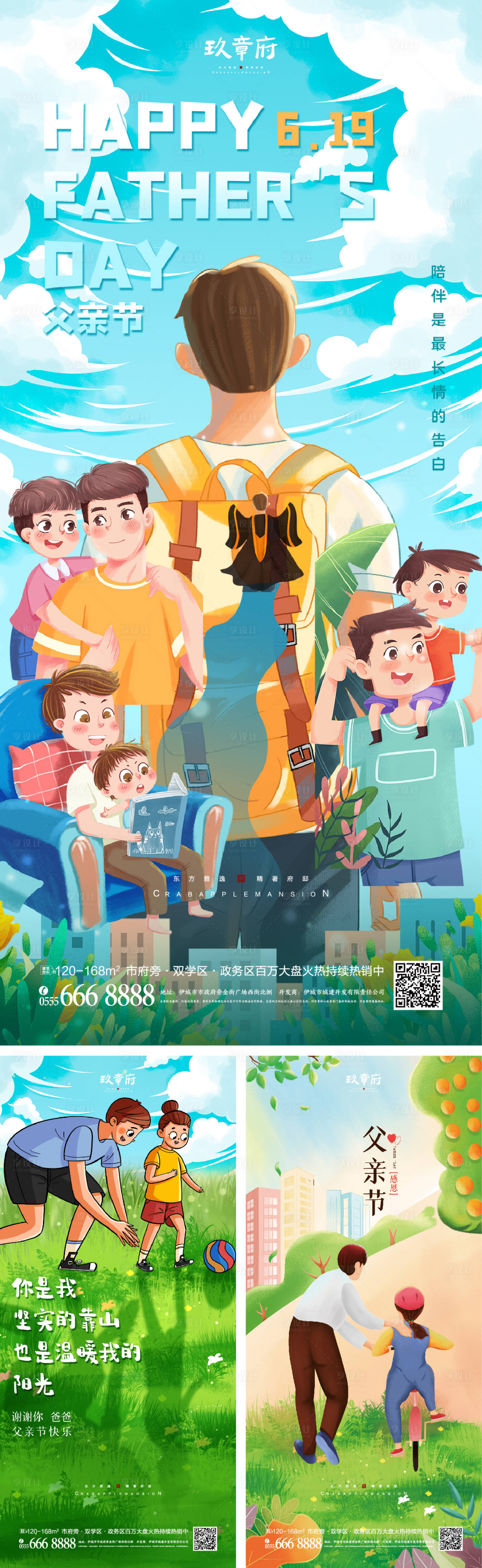源文件下載【享設計】搜索編號：71380010336896191【父親節海報】