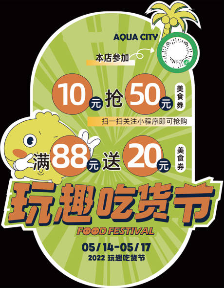 源文件下载【享设计】搜索编号：48940010644955654【房地产商业活动异形贴】
