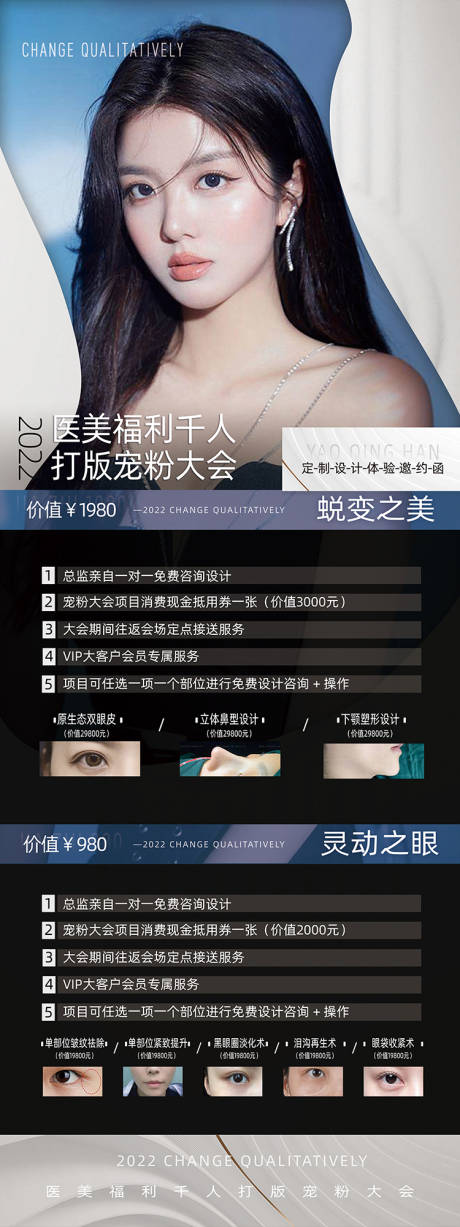 源文件下载【医美体验邀请海报】编号：66970010756787217