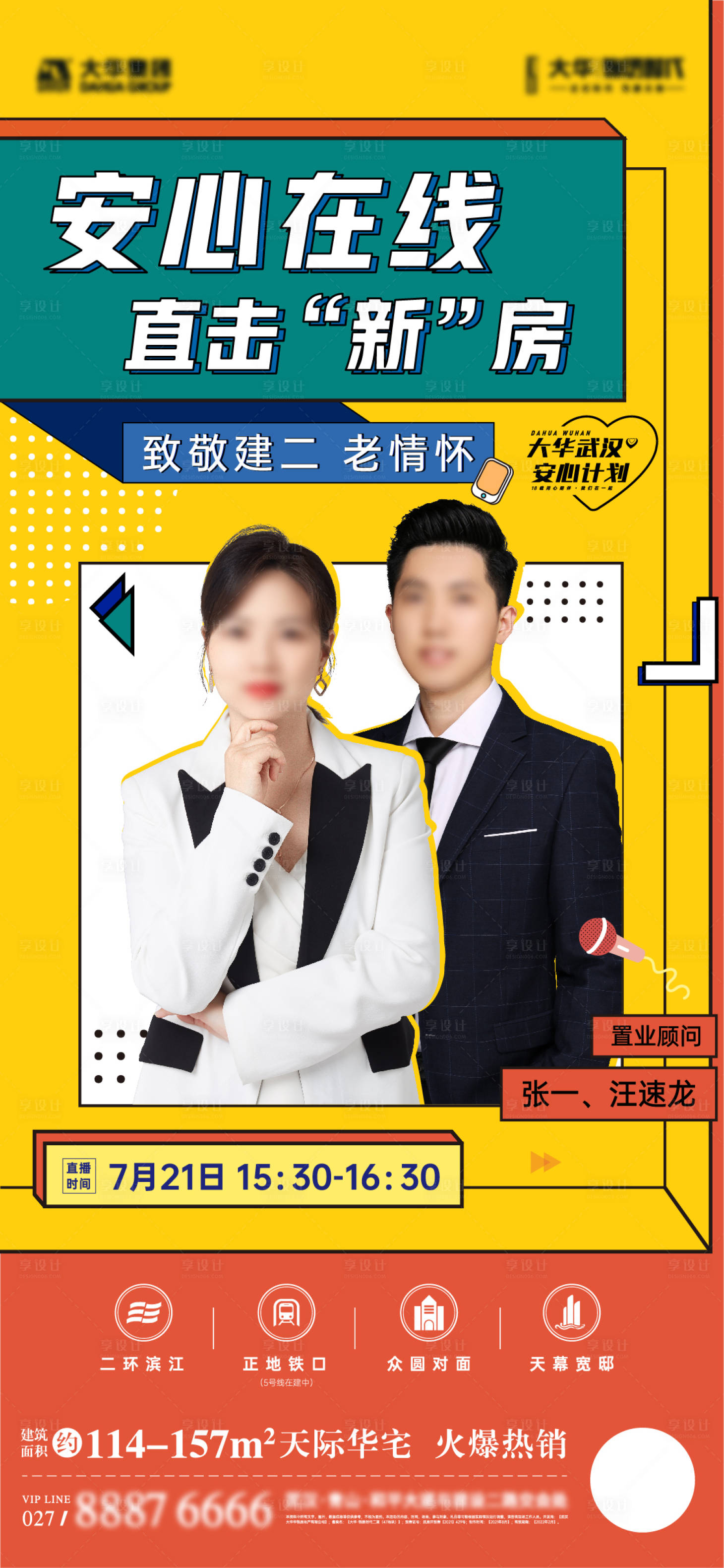 源文件下载【线上直播卖房人物海报】编号：83010010725631463