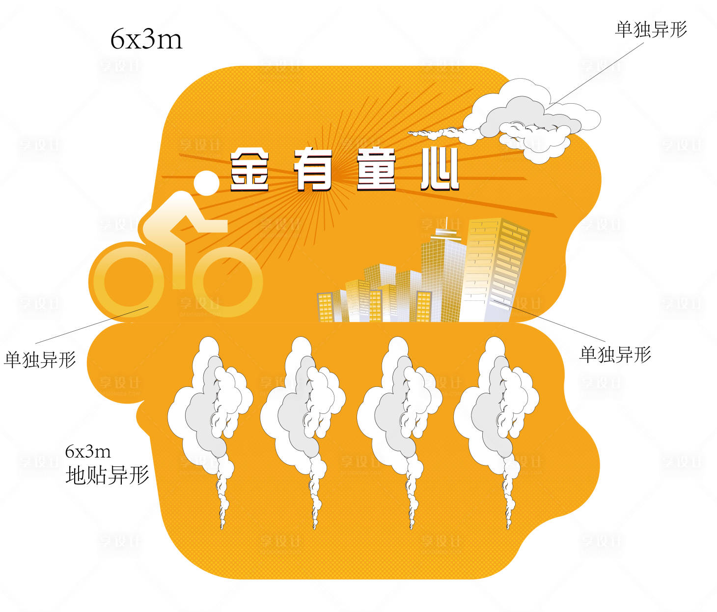 源文件下载【享设计】搜索编号：62100010436987211【单车立体发光字展板加异形地贴 】