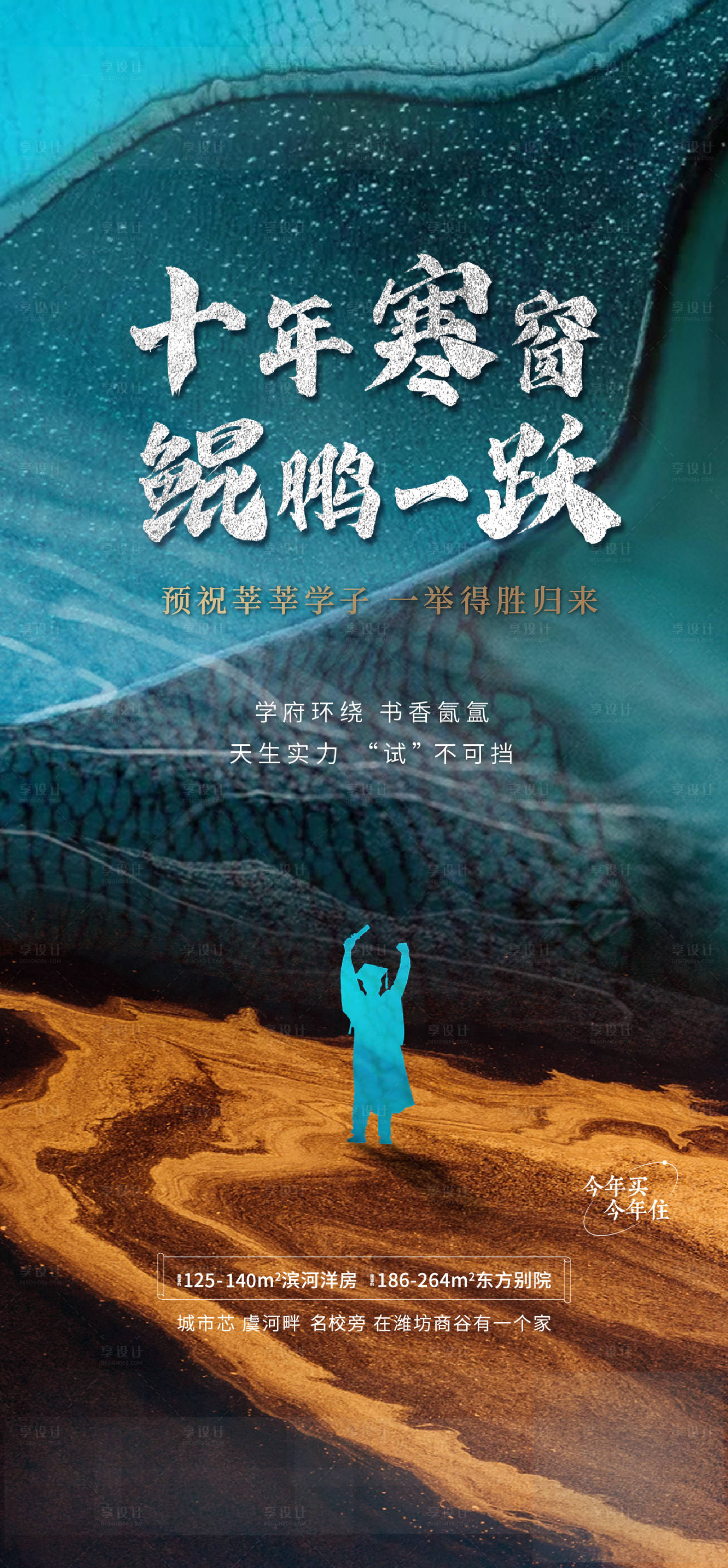 源文件下载【享设计】搜索编号：27900010396484546【高考海报】