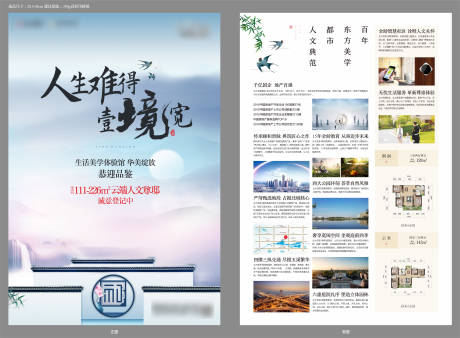 源文件下载【中式地产DM单】编号：65100010379718936
